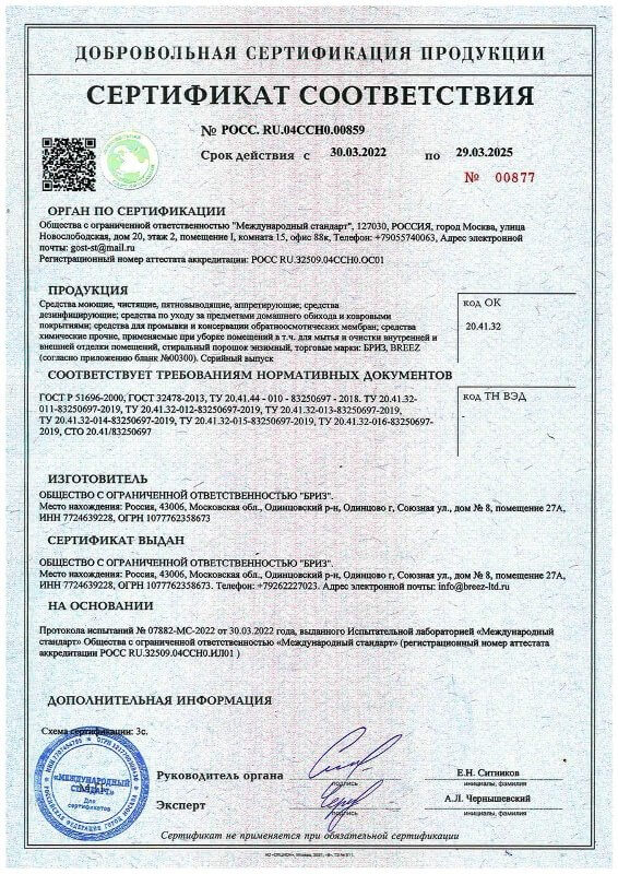 Скан сертификата соответствия на средство Бриз